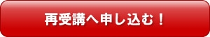 今すぐ申し込む!