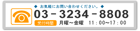 お電話でのご相談はこちら