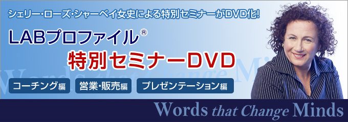 LABプロファイル(R)トレーニング プラクティショナーコース
