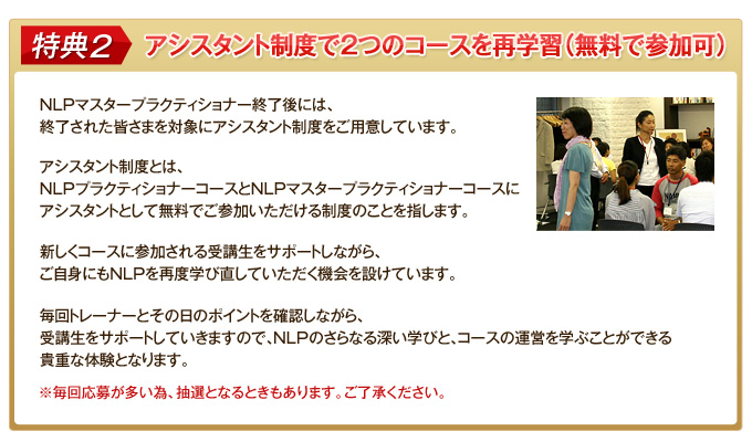 特典 NLPマネークリニック(R)２日間セミナー７６，０００円が無料！