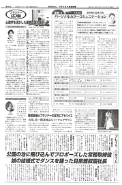 「心理学を活かした接客で成約率アップ」(「ブライダル産業新聞」ブライダル産業新聞社)