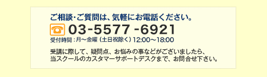 ご相談・ご質問はお気軽にお電話ください