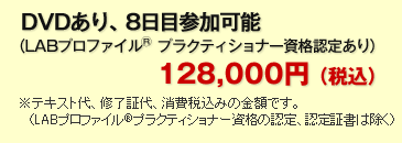 再受講ＮＬＰプラクティショナーコース78,000円（税込）