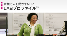 LABプロファイル(R)