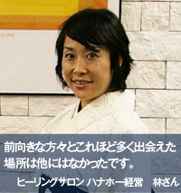 林ゆう子さん