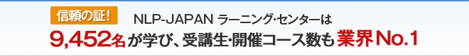 NLPコース体験&説明会とは?