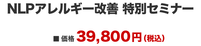 セミナー価格