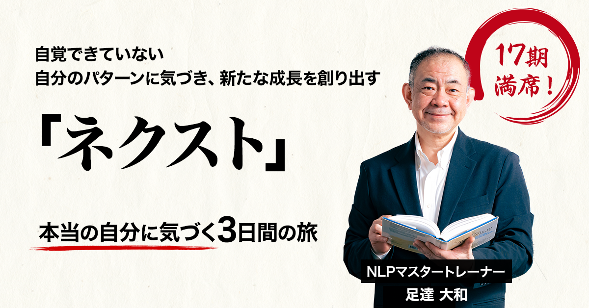 N 気功セミナー ネクスト】 - NLP-JAPAN ラーニング・センター