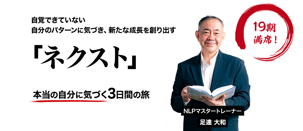ネクスト