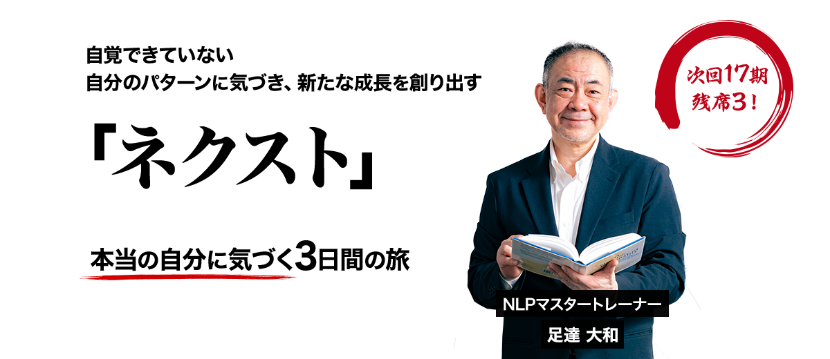 ネクスト