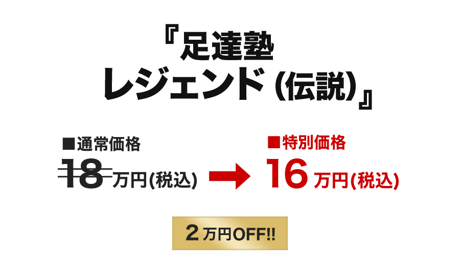 特別価格