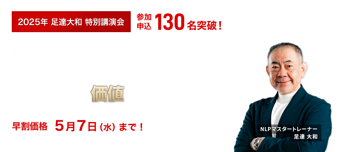 心理学を教えるカリスマたちが密かに使う人を魅了する話し方・在り方の心理法則