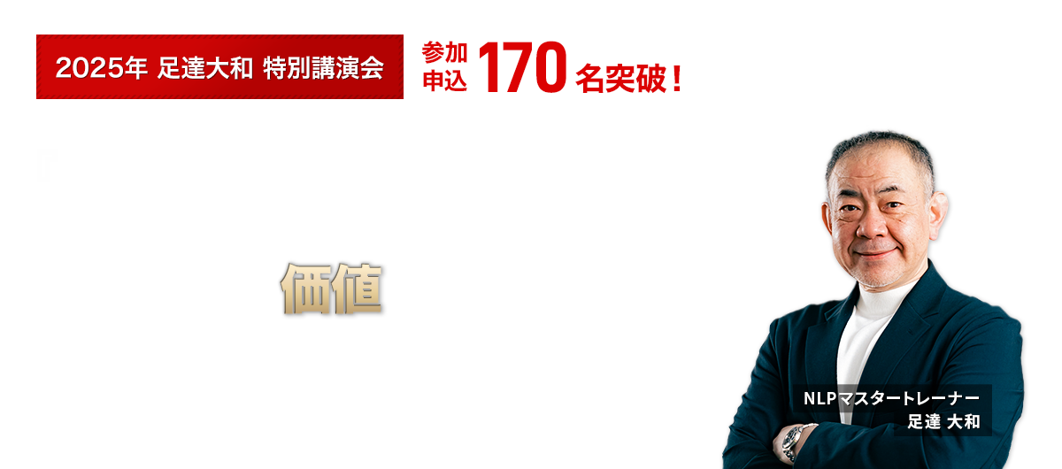 心理学を教えるカリスマたちが密かに使う人を魅了する話し方・在り方の心理法則