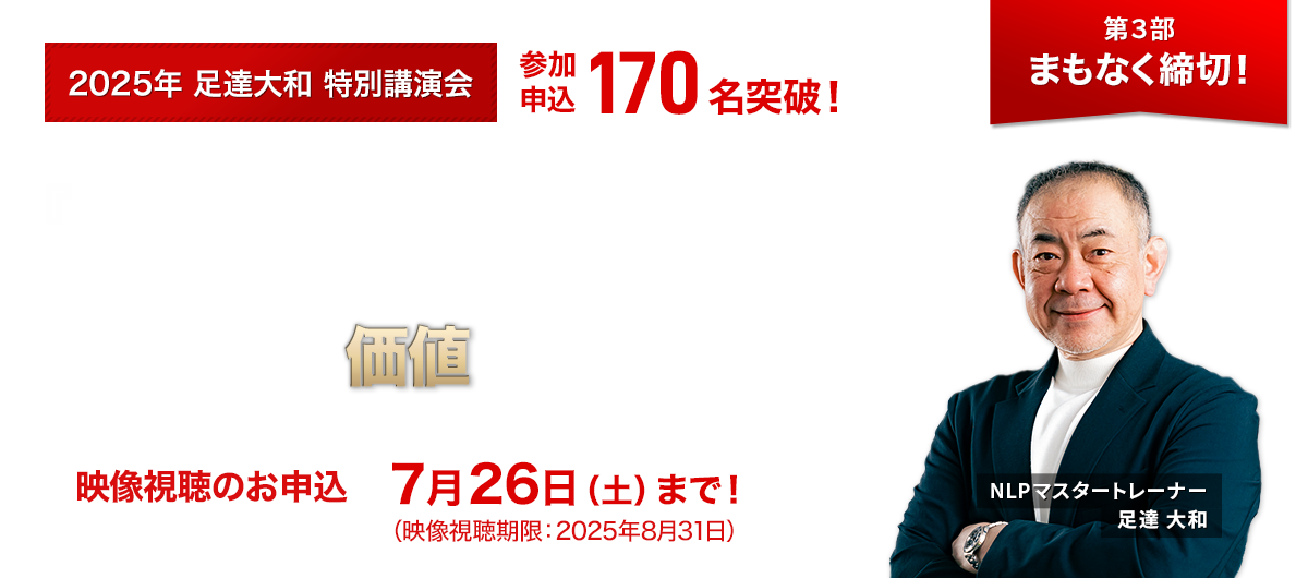 心理学を教えるカリスマたちが密かに使う人を魅了する話し方・在り方の心理法則