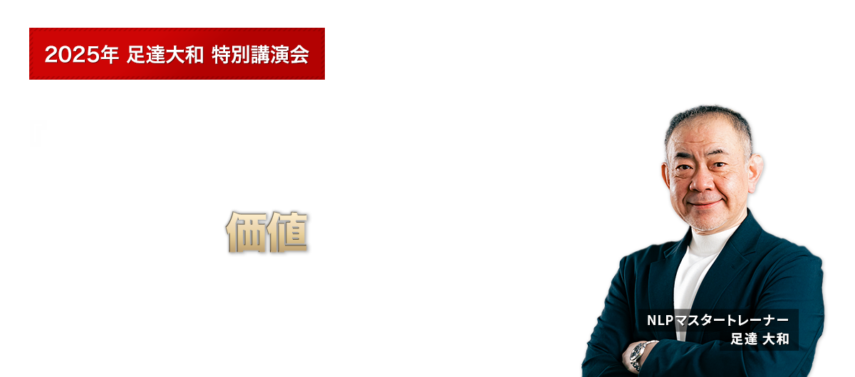 心理学を教えるカリスマたちが密かに使う人を魅了する話し方・在り方の心理法則
