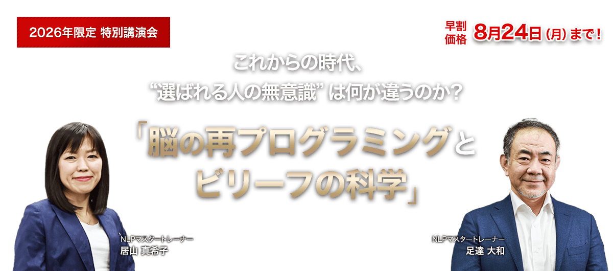 脳の再プログラミングとビリーフの科学