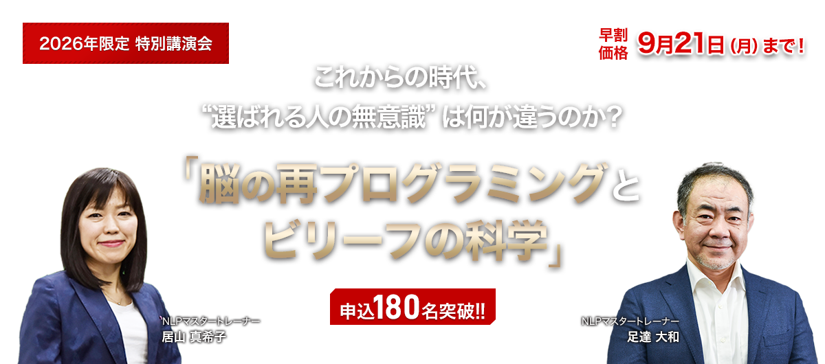 脳の再プログラミングとビリーフの科学