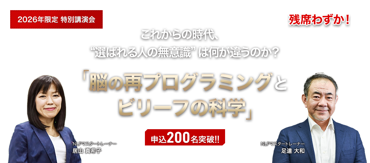 脳の再プログラミングとビリーフの科学