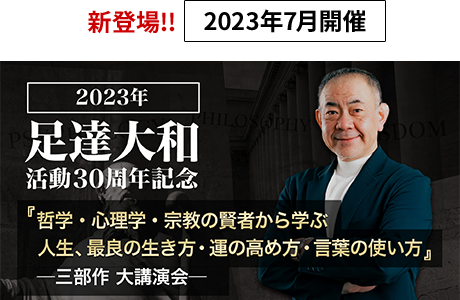 活動３０周年記念 特別講演会　イメージ
