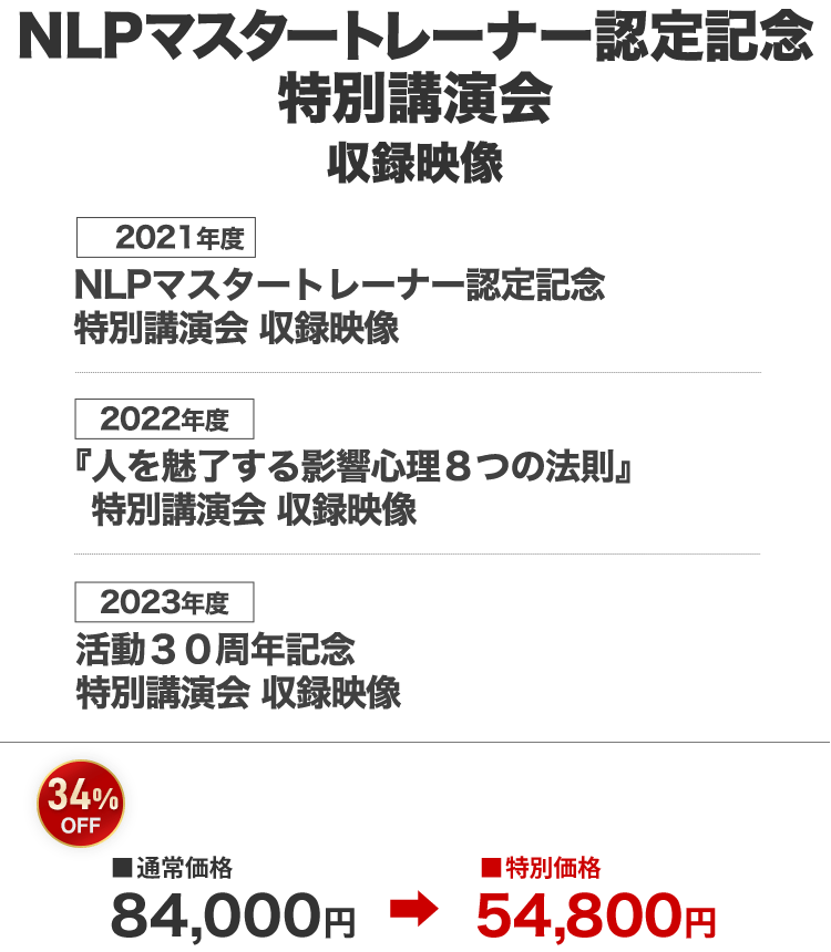 足達大和 特別講演会セット価格