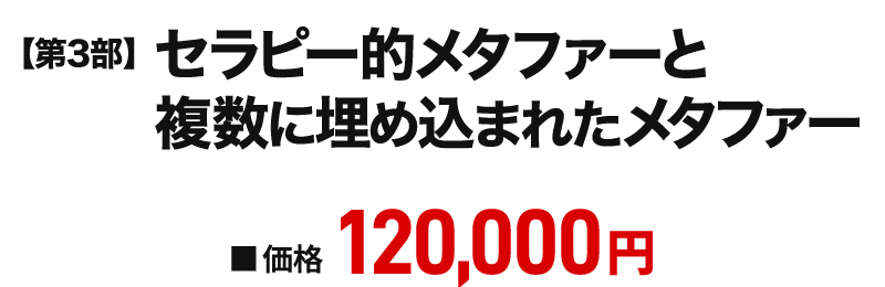 ビジネスで使える催眠言語・第３部