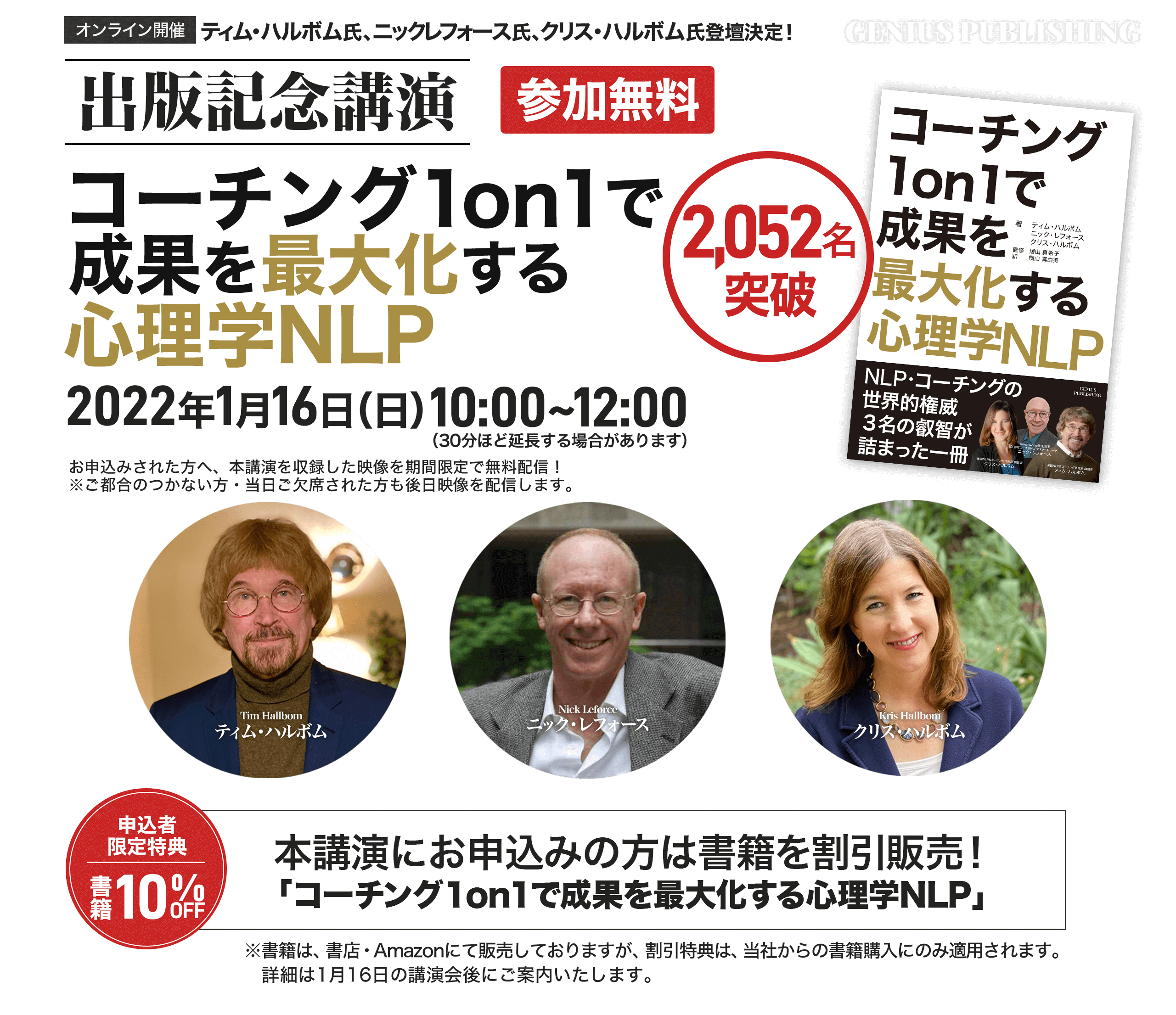 コーチング１on１で成果を最大化する心理学NLP出版記念講演