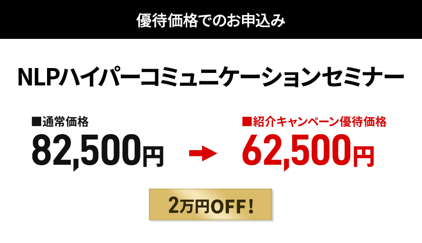 NLPハイパーコミュニケーションセミナー