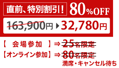 ディスカウント価格