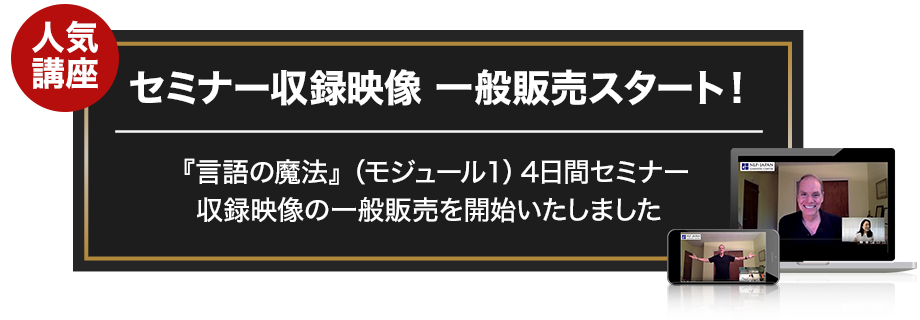 セミナー収録映像 一般販売スタート！