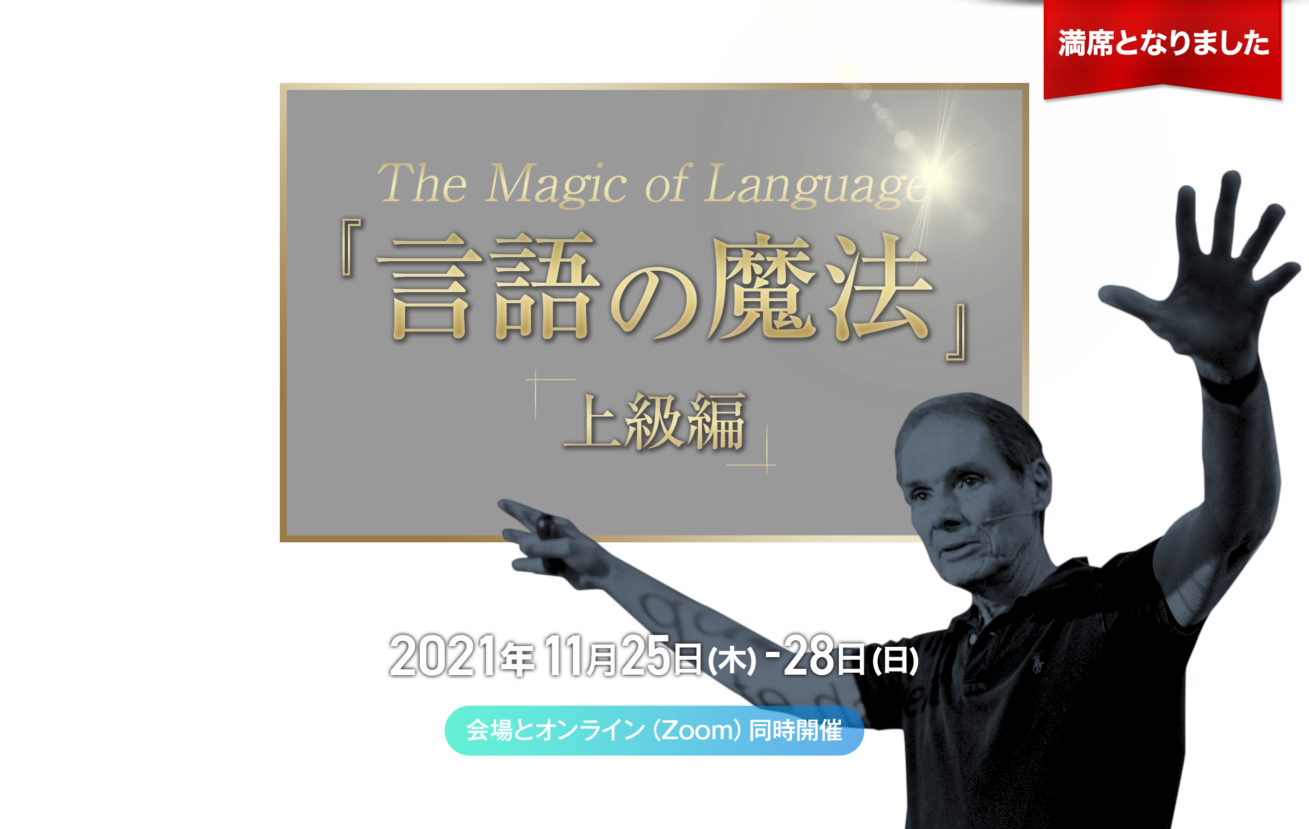 『言語の魔法』上級編 -The Magic of Language-