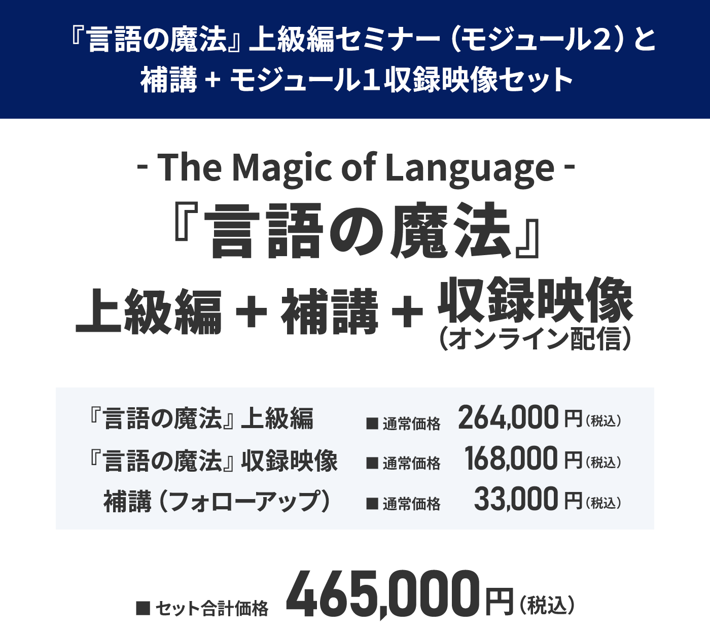 『言語の魔法』上級編