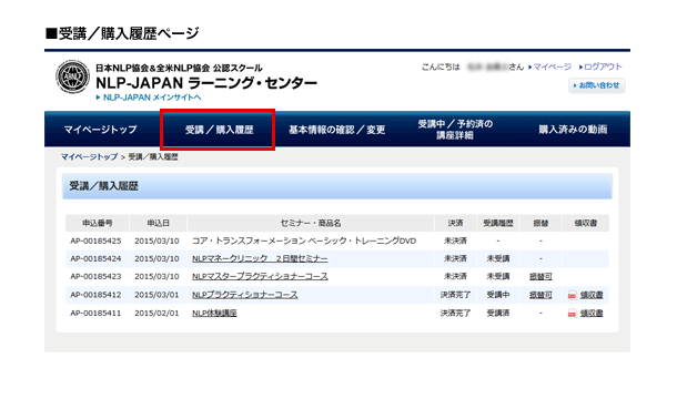 受講／購入履歴ページ