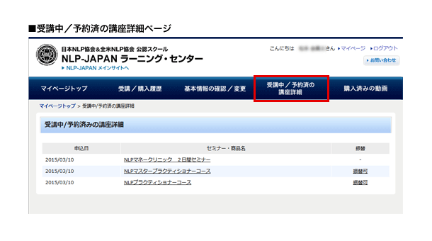 受講中／予約済の講座詳細ページ