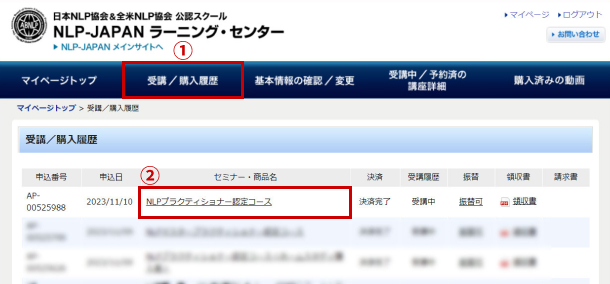 マイページ上の受講/購入履歴ボタン画像