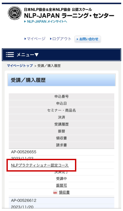 NLPプラクティショナー認定コースのボタン画像（スマホ）