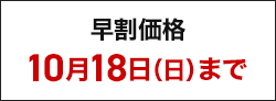第８期 受付中