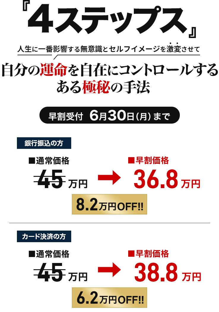 「４ステップス」申込価格画像