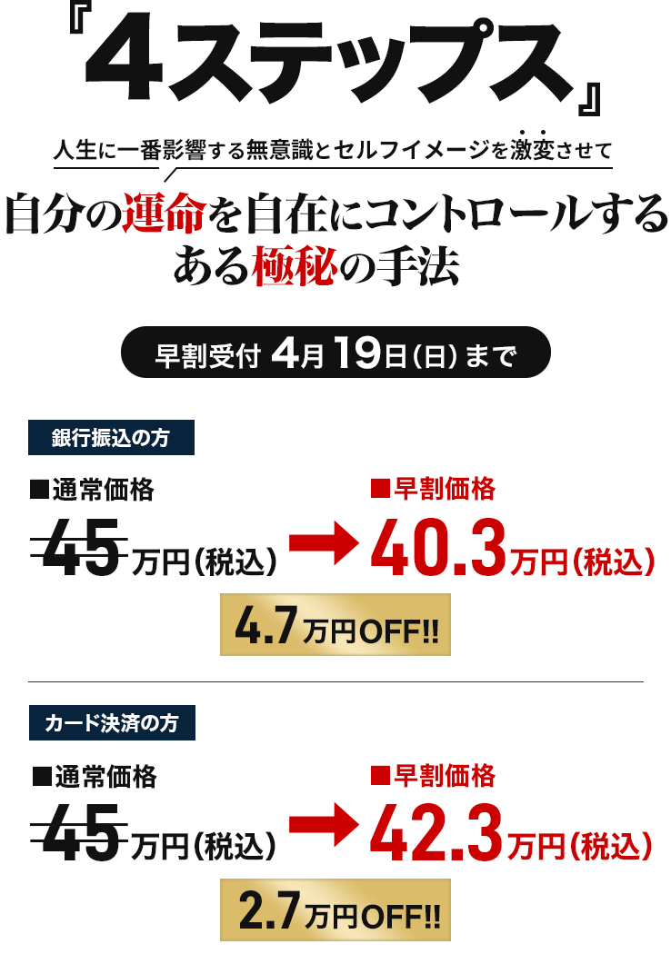 「４ステップス」申込価格画像