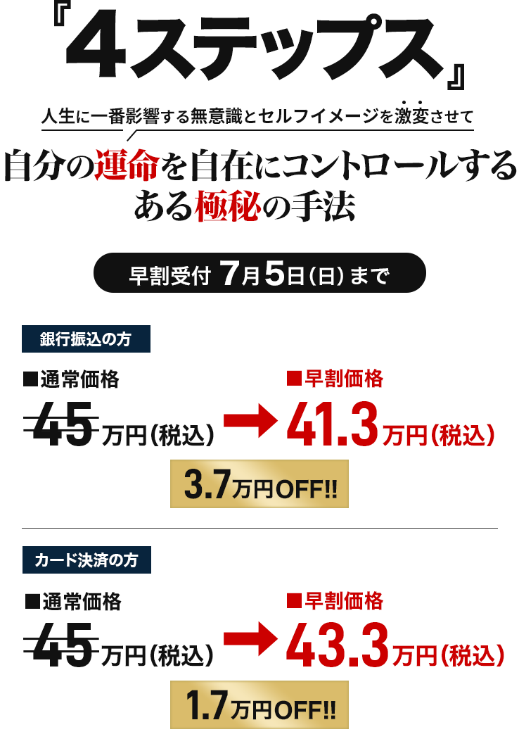 「４ステップス」申込価格画像