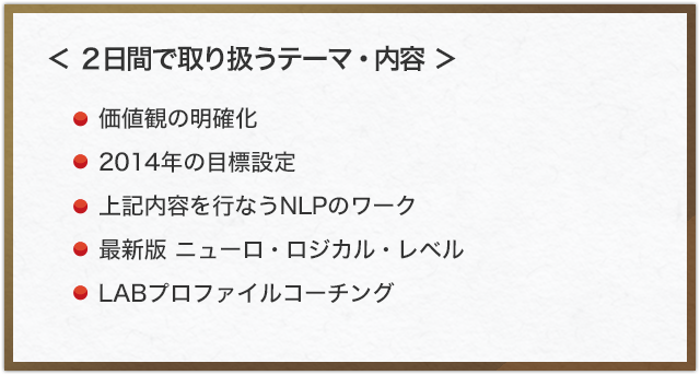 2日間で取り扱うテーマ・内容