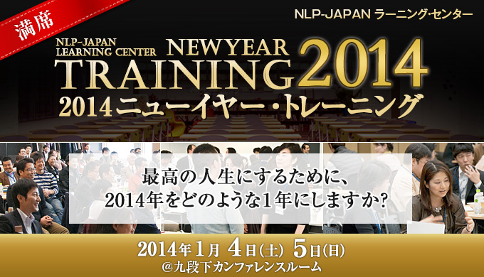 2014年ニューイヤートレーニング