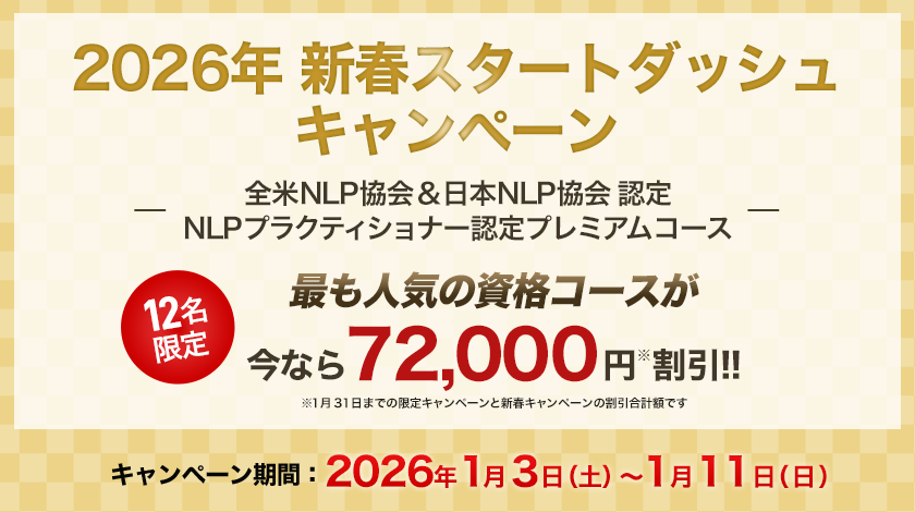 新春キャンペーン