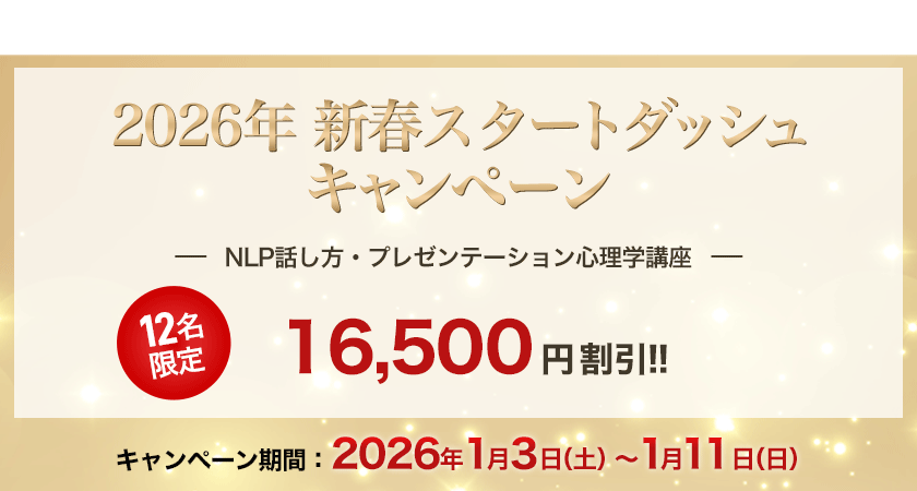 新春キャンペーン