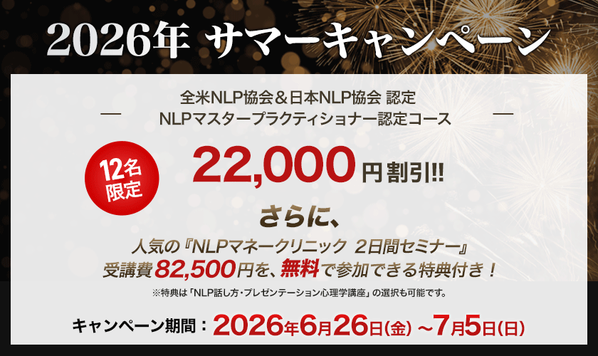 サマーキャンペーン