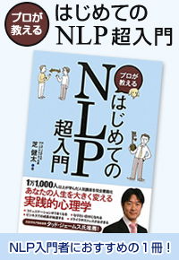 はじめてのNLP超入門