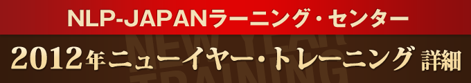 2012年ニューイヤー・トレーニング 詳細