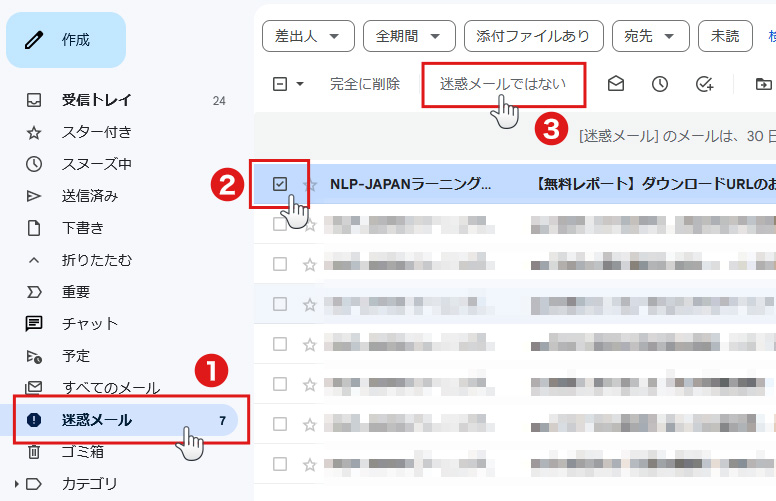 メールを迷惑メールから受信トレイに戻す