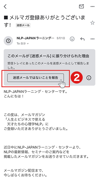 メールを迷惑メールから受信トレイに戻す