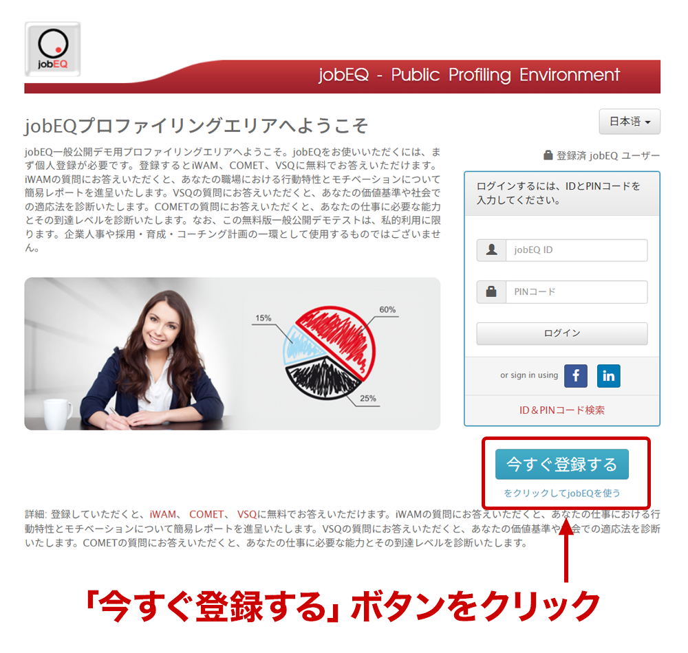 iWAM 無料診断テスト登録画面