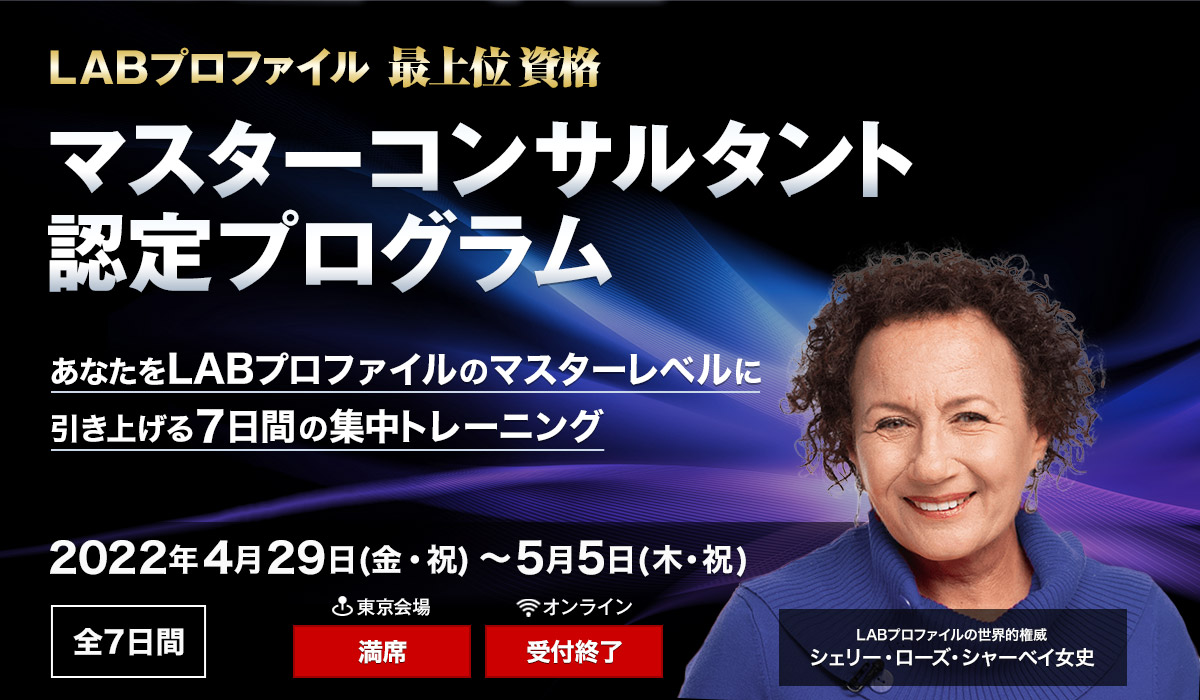 LAB プロファイル プラクティショナー認定コース DVD全14巻 テキスト付き LABプロファイル® ｜ プラクティショナー認定コース オンライン
